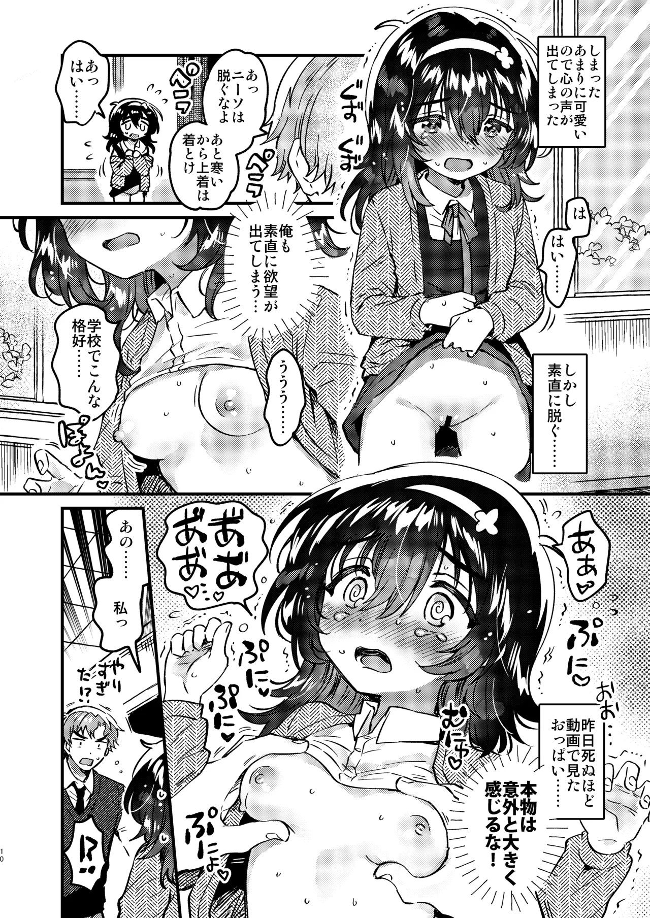 Kono Dosukebe Haishinsha, Class no Do-Jimi JC dewa? page 9 full