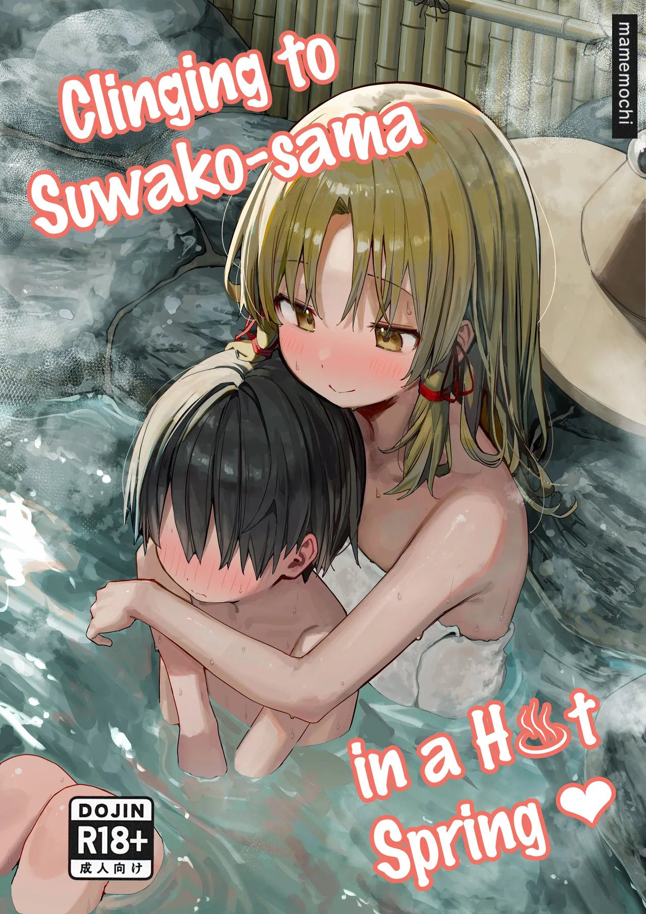 Pokapoka Onsen de Suwako-sama ni Amaenbon ♡ | Clinging to Suwako-sama in a Hot Spring ♡ page 1 full