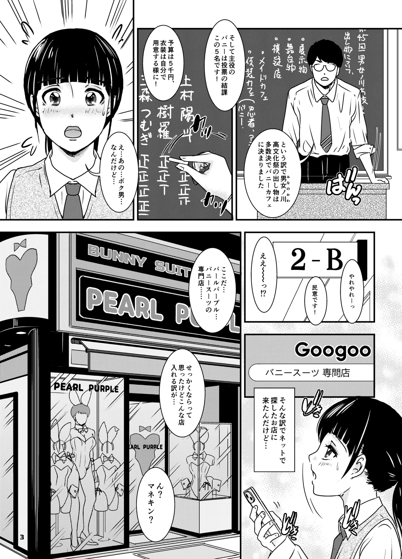 BEHAVIOUR+29: High School Lullaby page 3 full