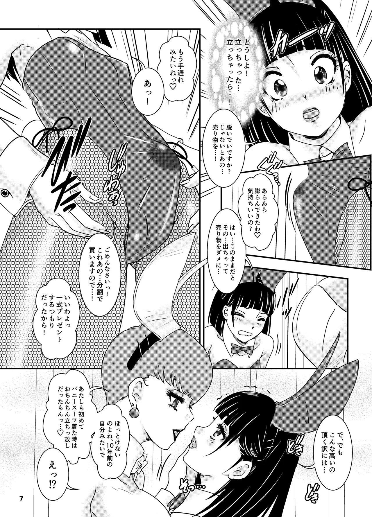 BEHAVIOUR+29: High School Lullaby page 7 full