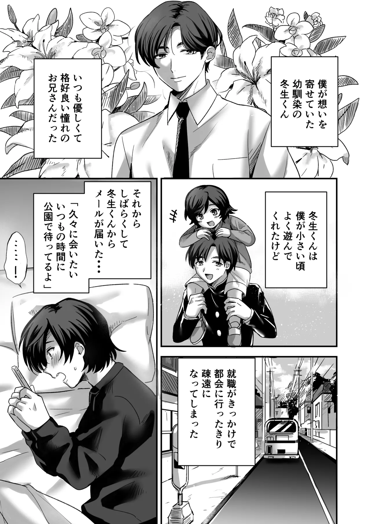 幽霊お兄さんにイかされる僕 page 2 full