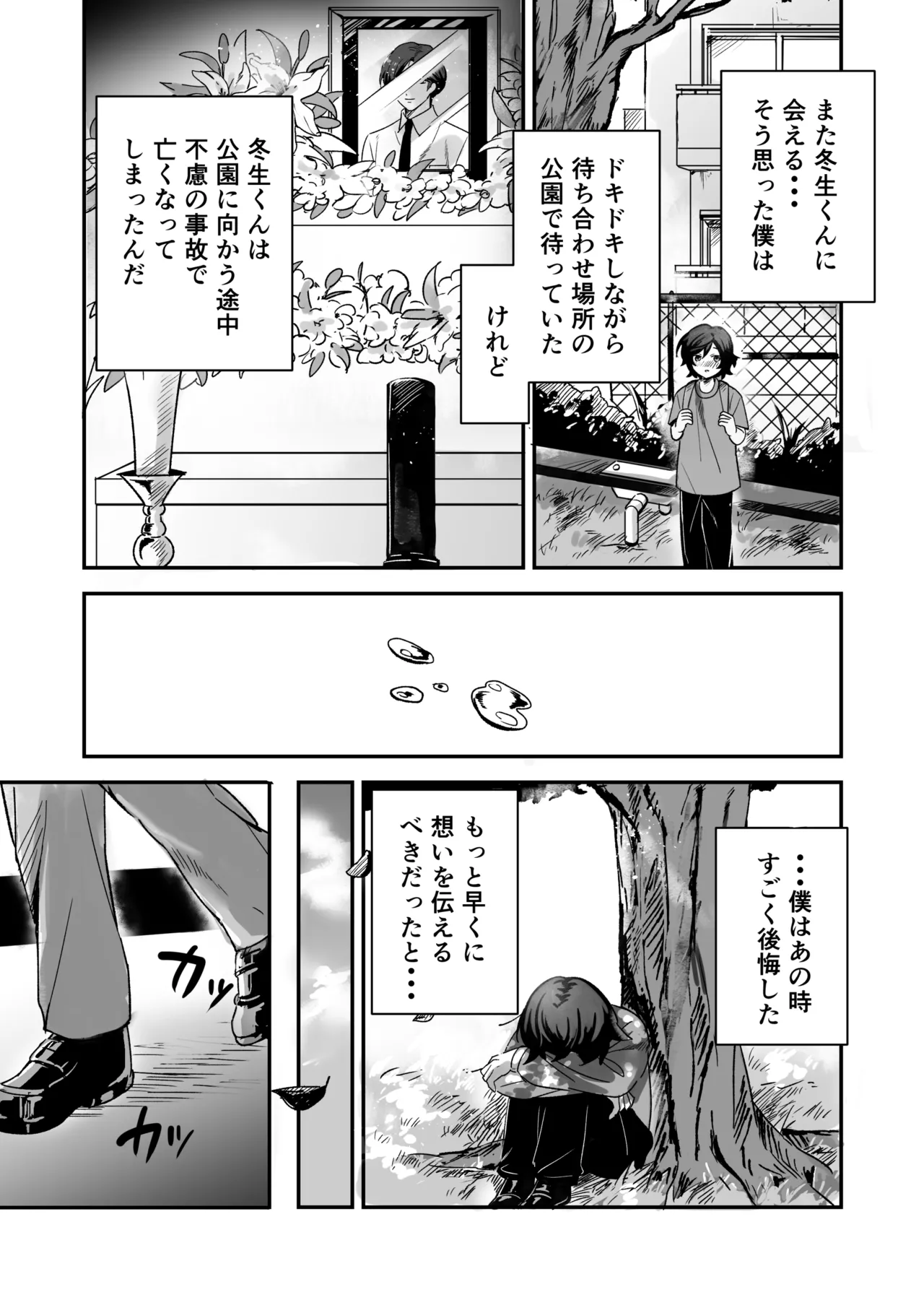 幽霊お兄さんにイかされる僕 page 3 full
