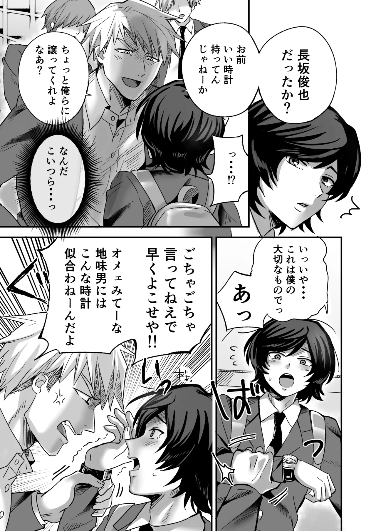 幽霊お兄さんにイかされる僕 page 5 full