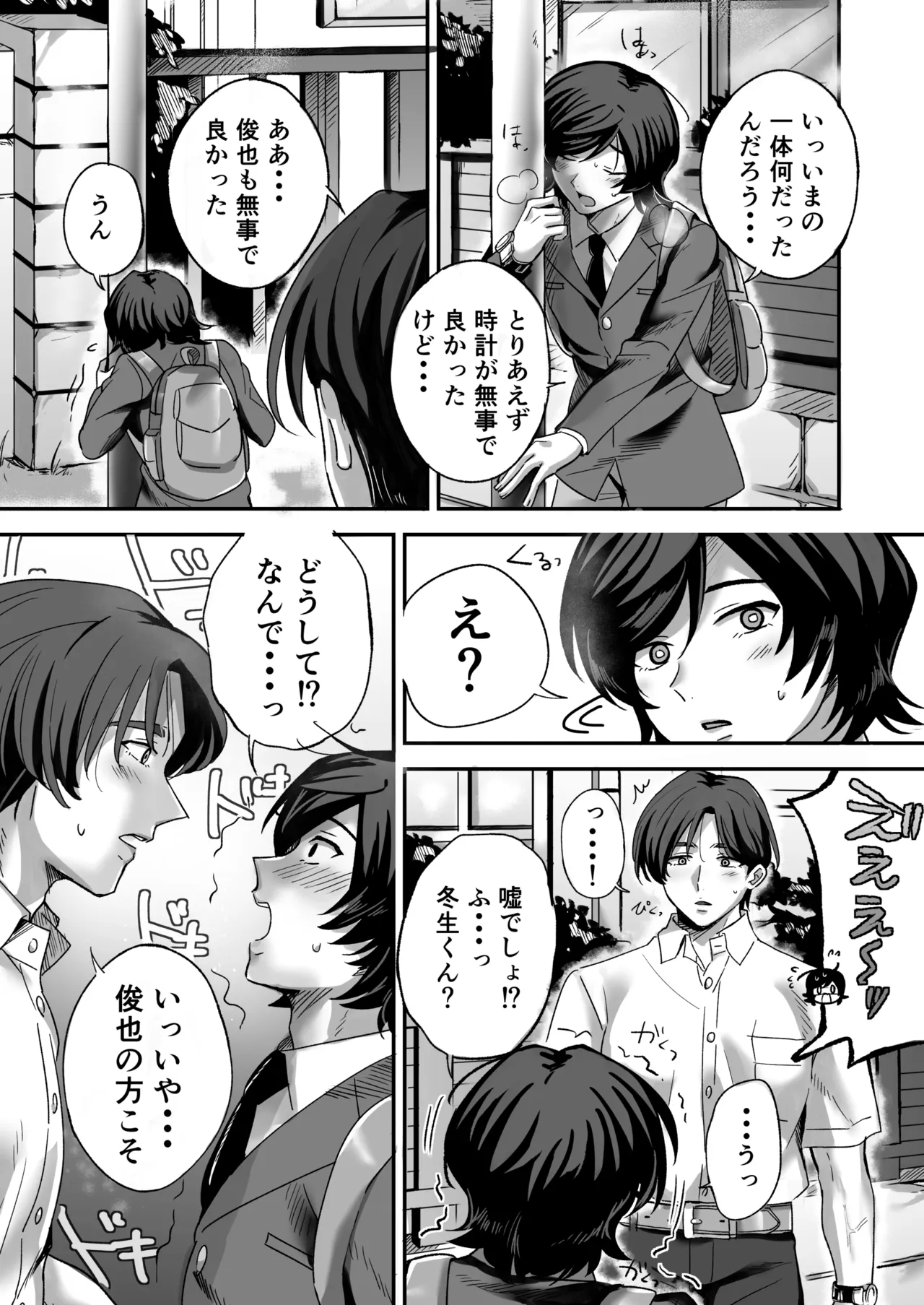 幽霊お兄さんにイかされる僕 page 7 full