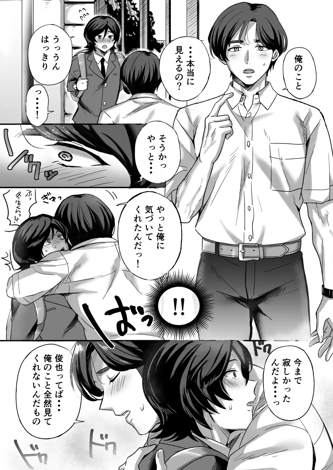 幽霊お兄さんにイかされる僕 page 8 full