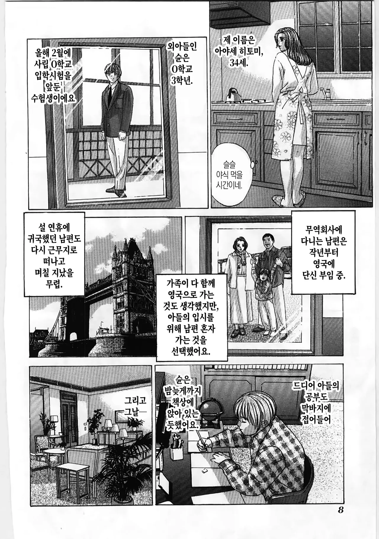 Mother Fucker 4 page 8 full