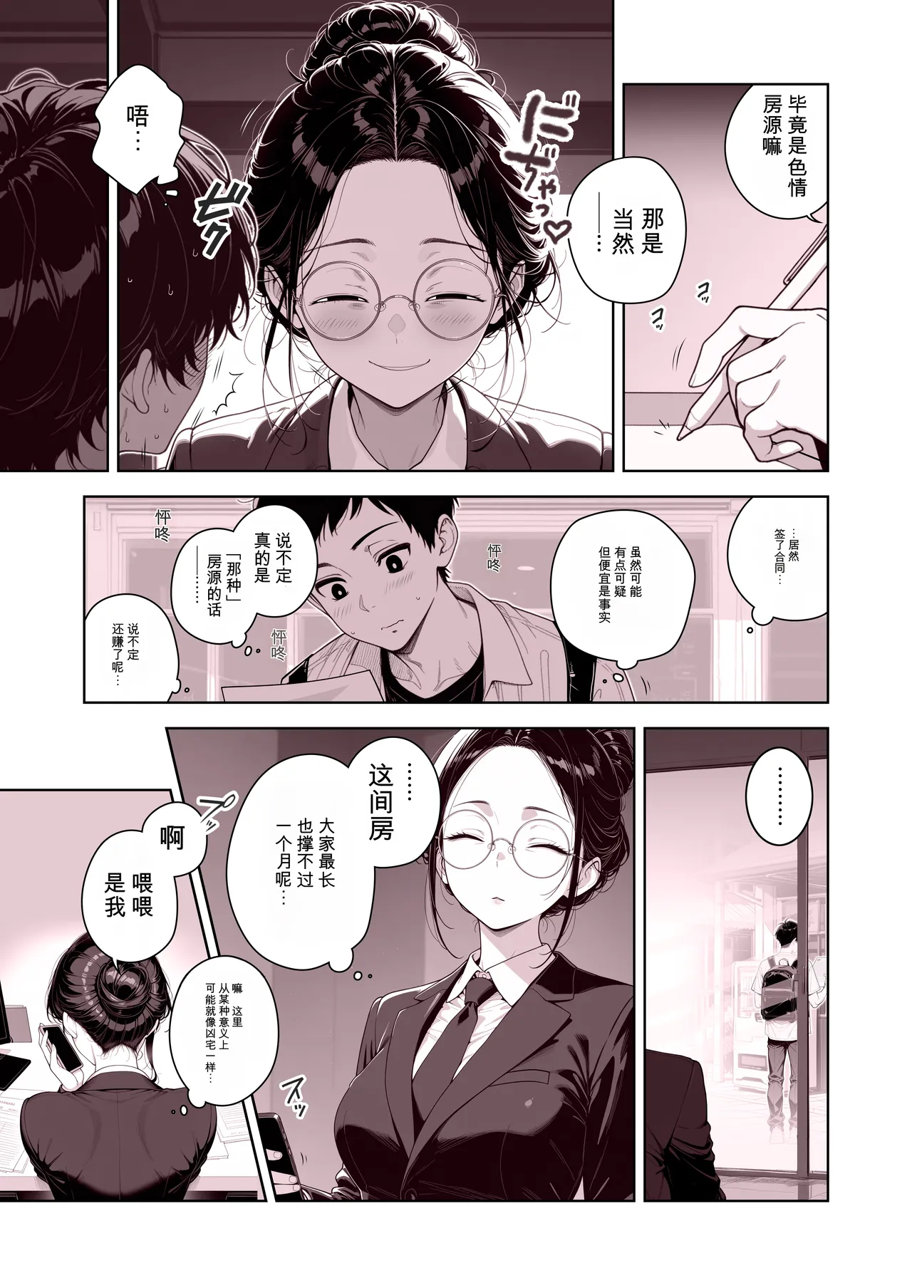エロ物件 逃げ場のない部屋 page 6 full