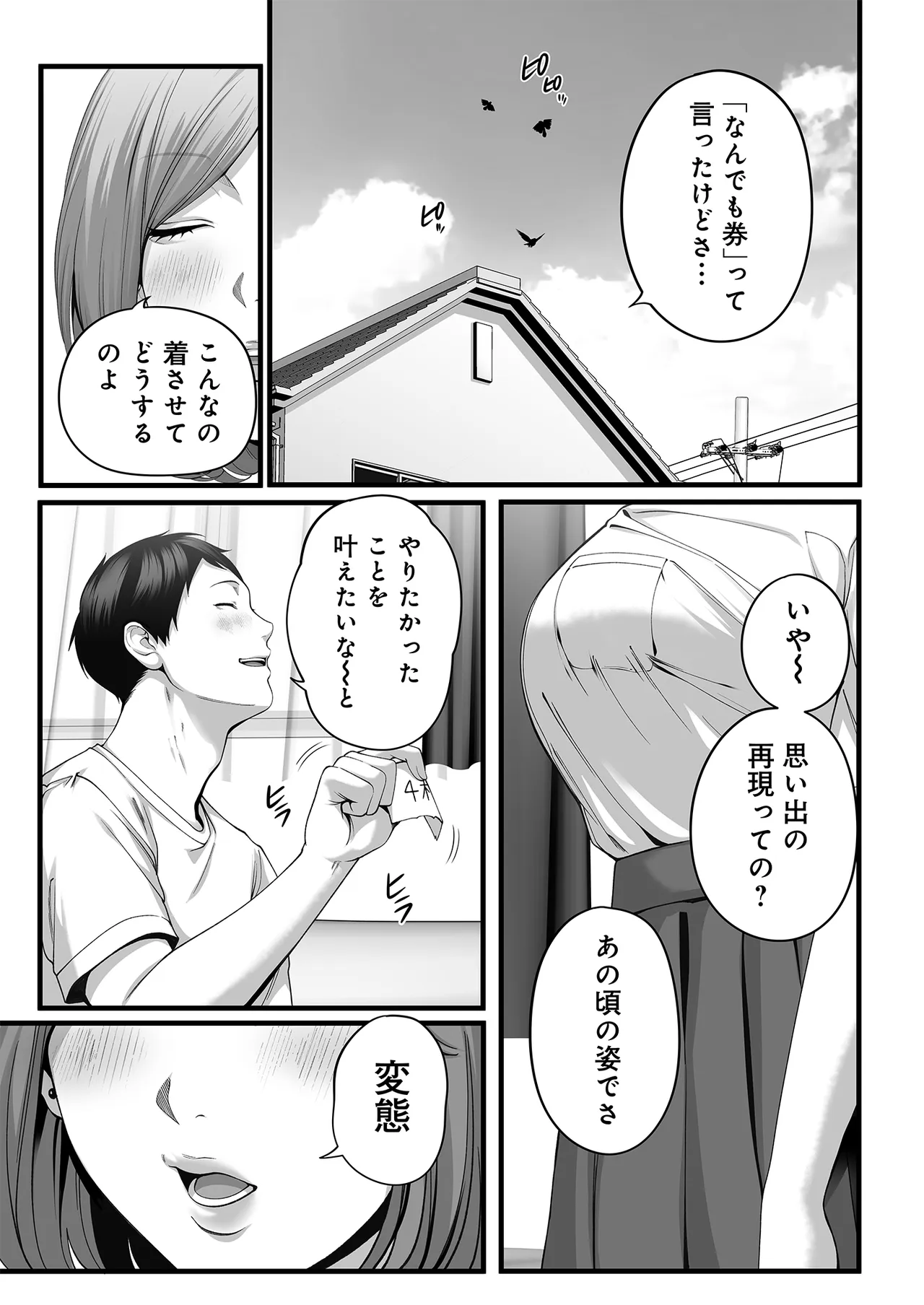 人妻になった幼馴染を「なんでも券」で抱いた夏・続 page 2 full