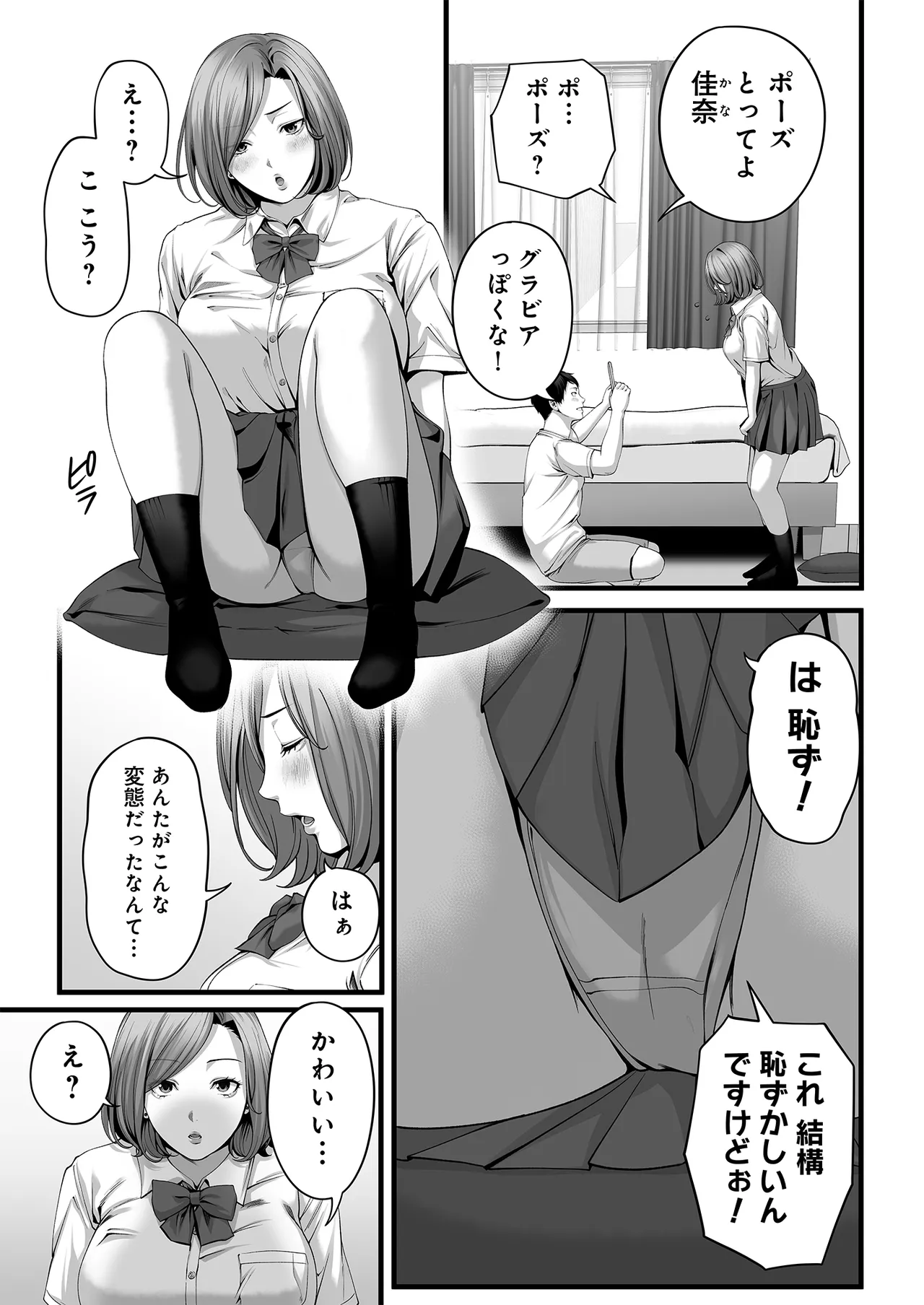 人妻になった幼馴染を「なんでも券」で抱いた夏・続 page 4 full