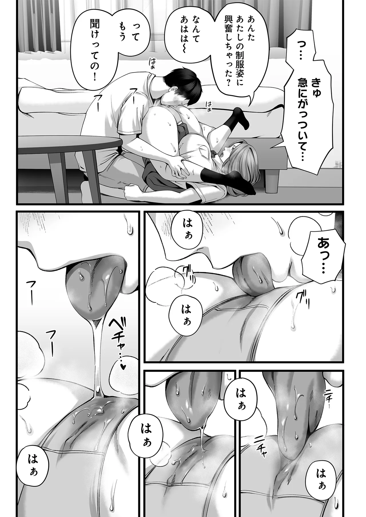 人妻になった幼馴染を「なんでも券」で抱いた夏・続 page 6 full