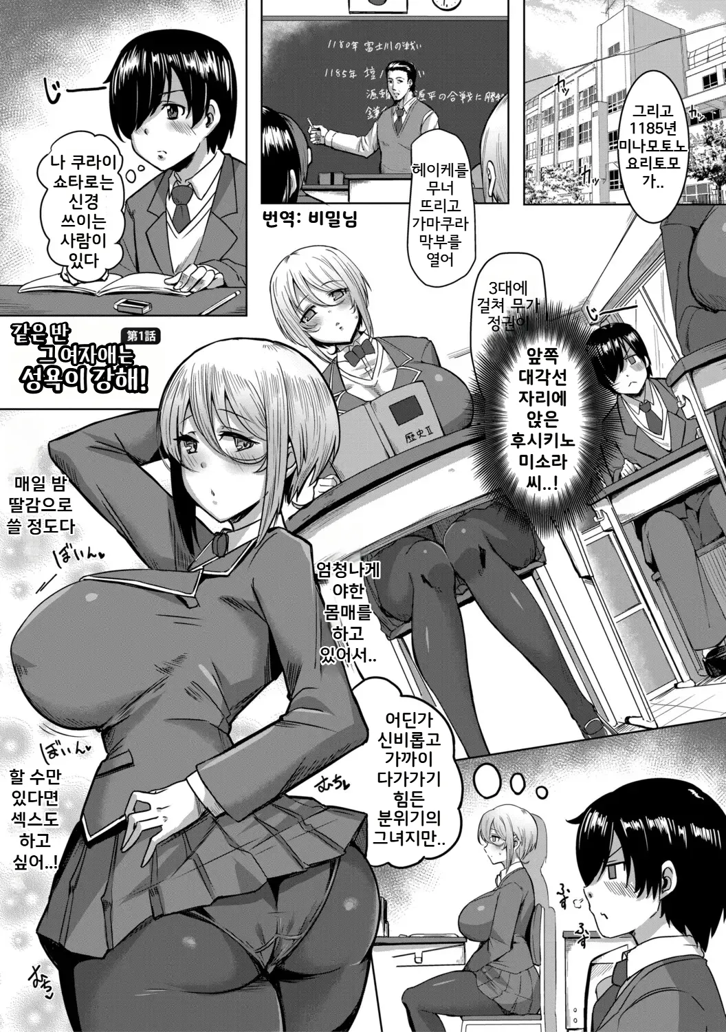 Class no Ano Ko wa Seiyoku Tsuyome! | 같은 반 그 여자애는 성욕이 강해! page 8 full