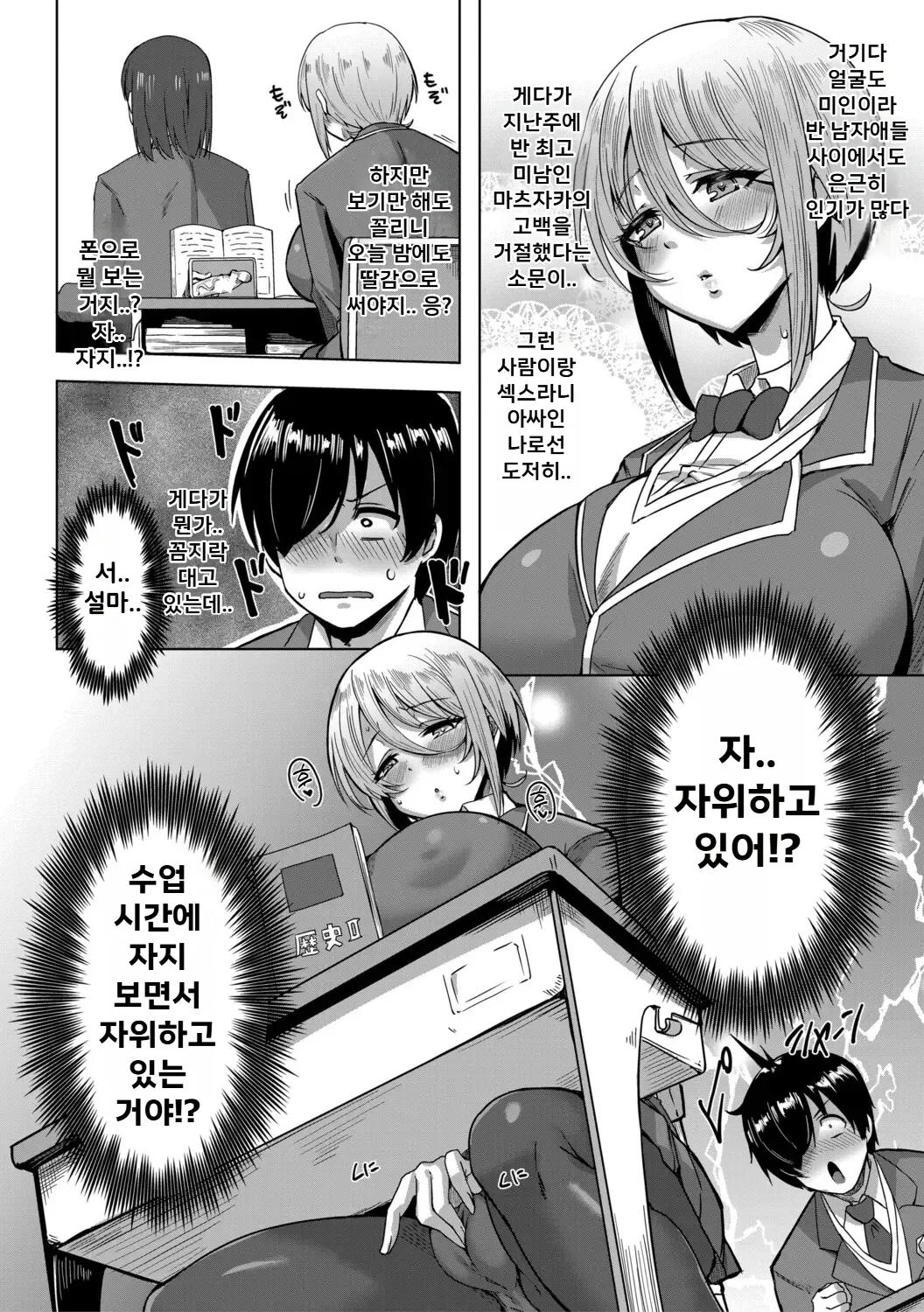 Class no Ano Ko wa Seiyoku Tsuyome! | 같은 반 그 여자애는 성욕이 강해! page 9 full