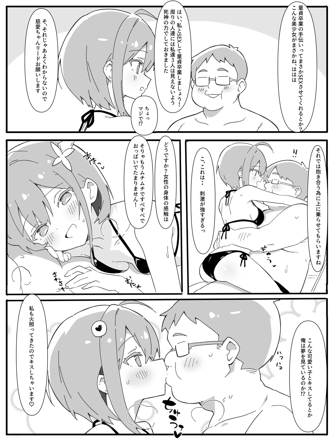 慈愛の死神 童貞を救う【前編】 page 3 full