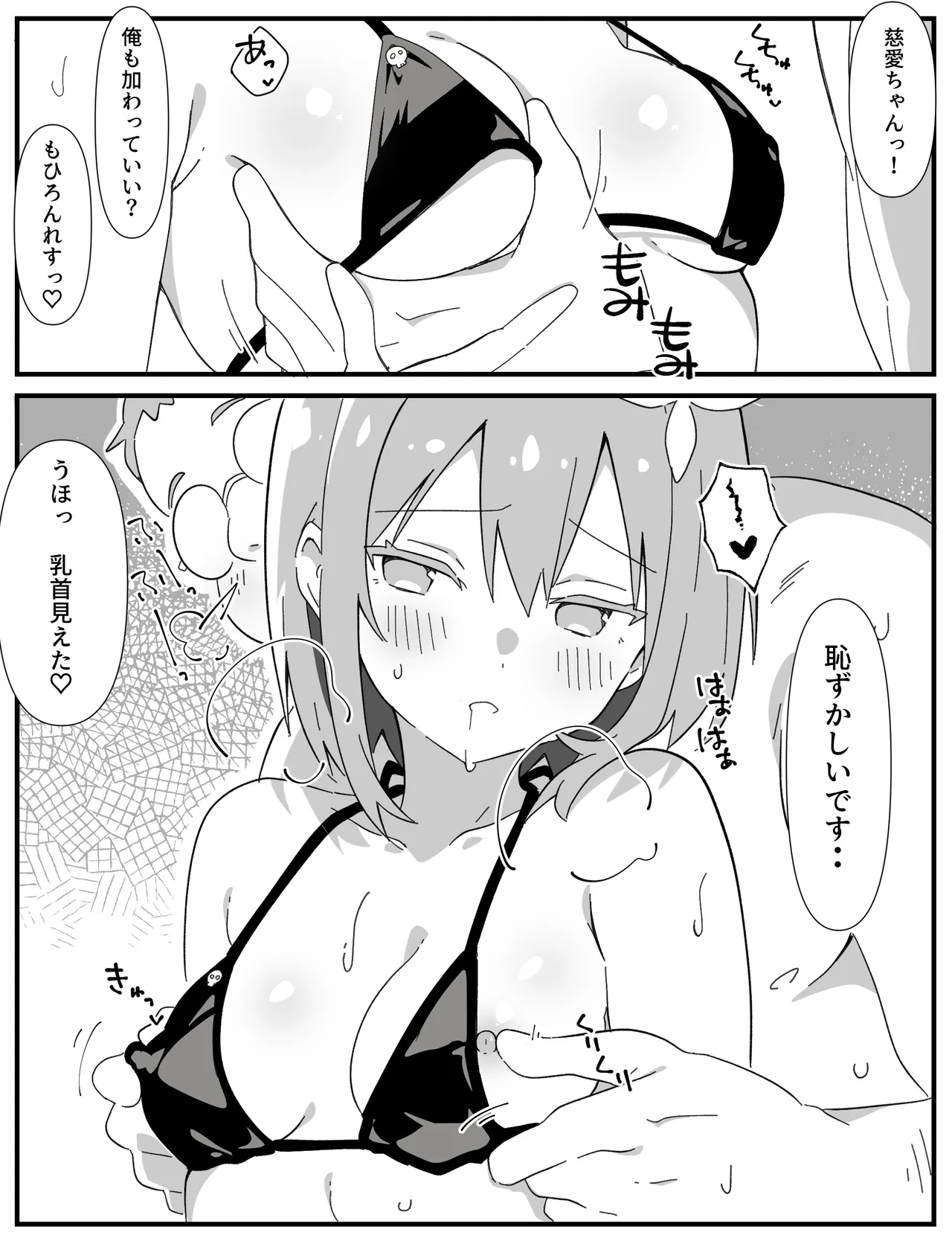 慈愛の死神 童貞を救う【前編】 page 4 full