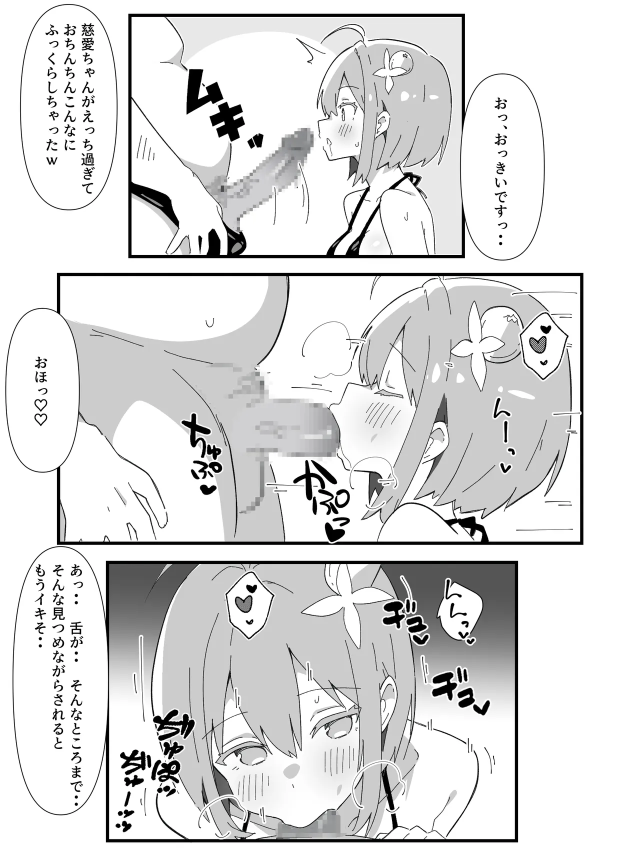 慈愛の死神 童貞を救う【前編】 page 6 full