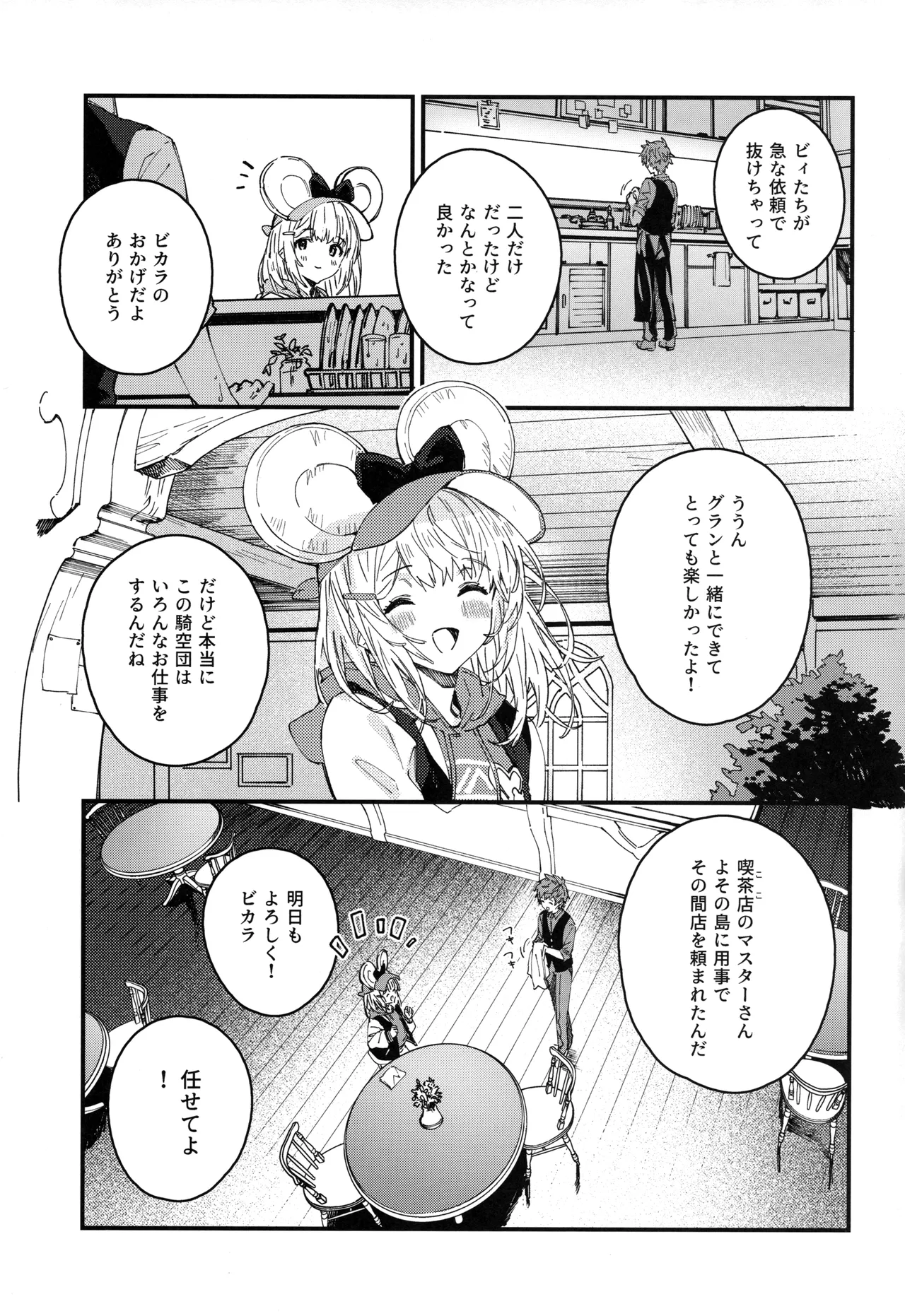 ビカラちゃんといちゃいちゃする本16冊目 page 4 full