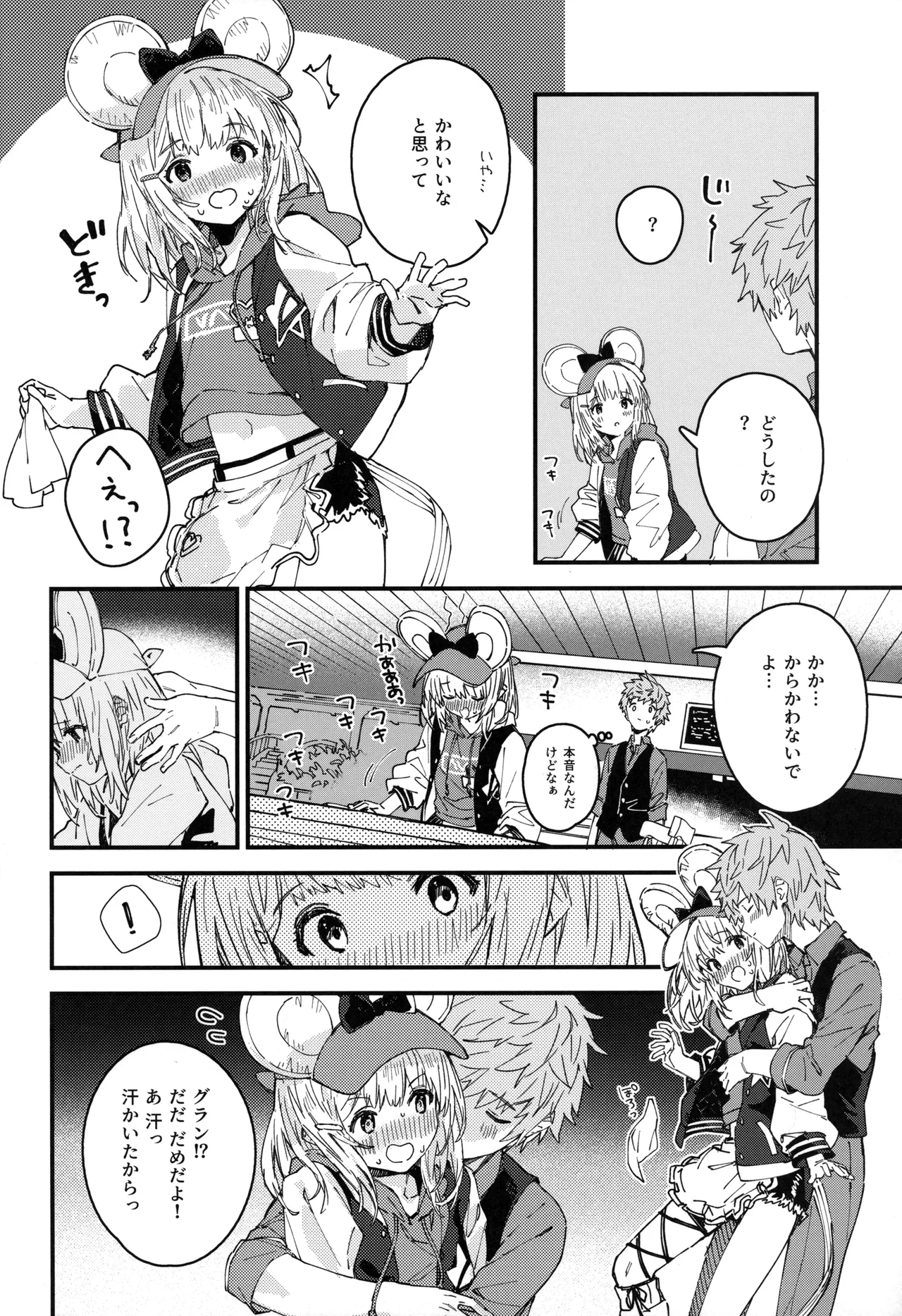 ビカラちゃんといちゃいちゃする本16冊目 page 5 full
