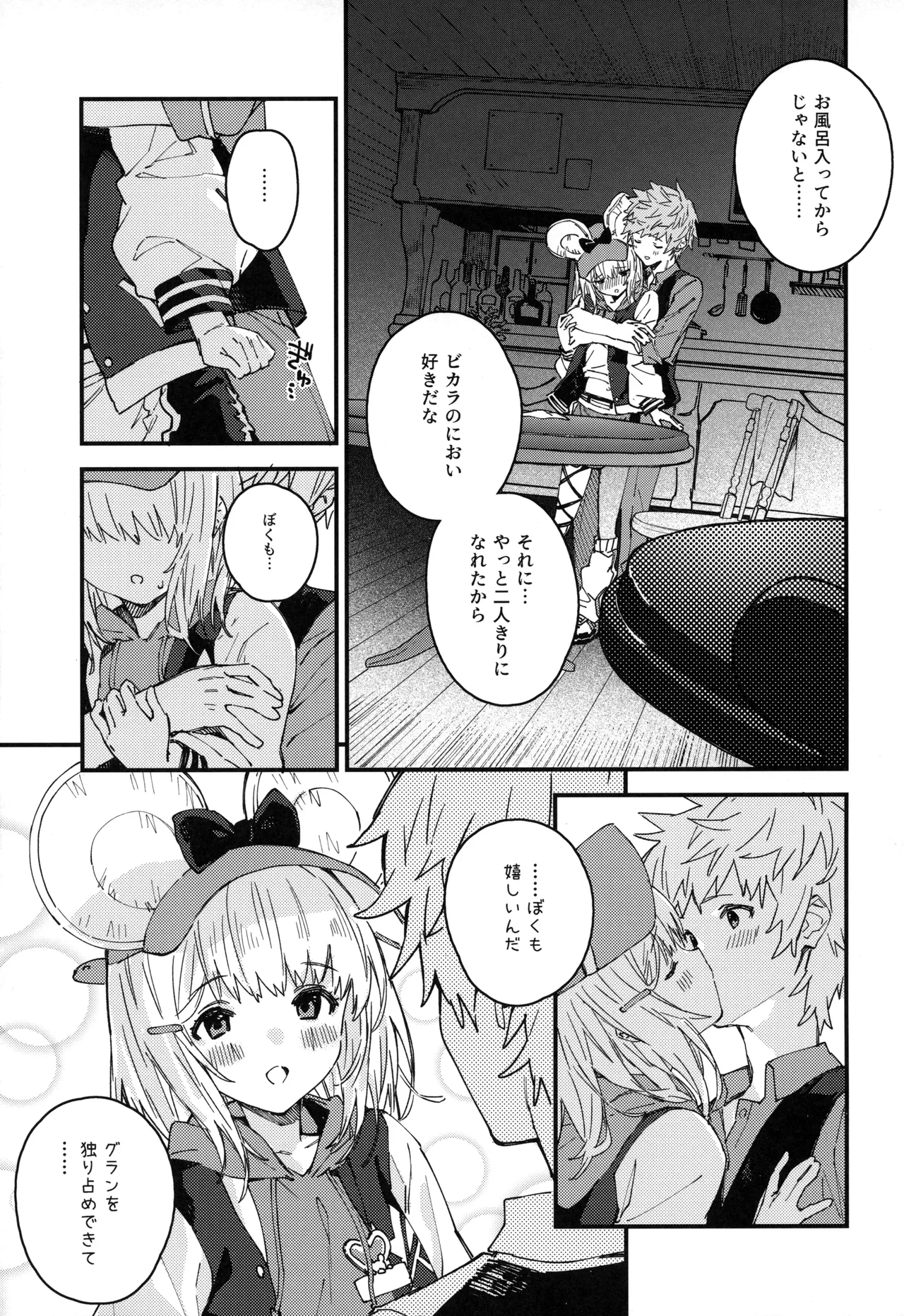 ビカラちゃんといちゃいちゃする本16冊目 page 6 full