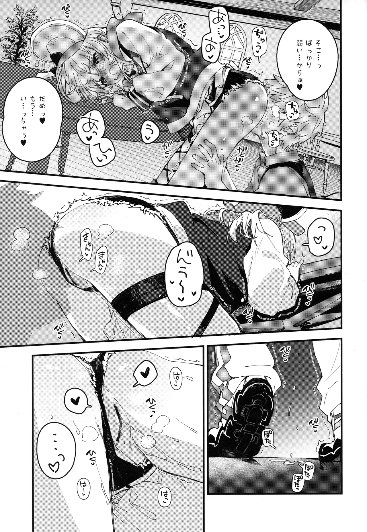 ビカラちゃんといちゃいちゃする本16冊目 page 8 full