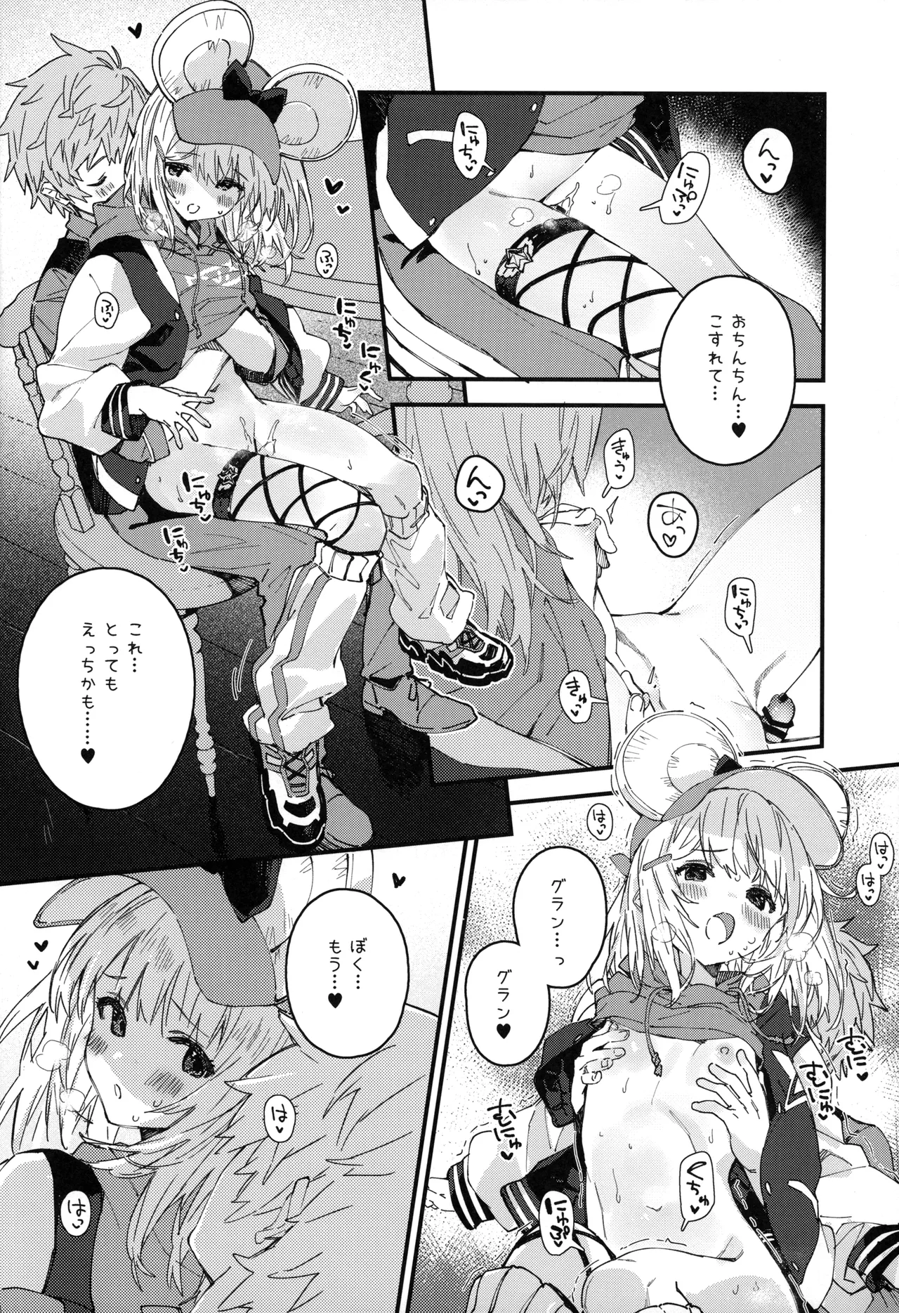 ビカラちゃんといちゃいちゃする本16冊目 page 9 full