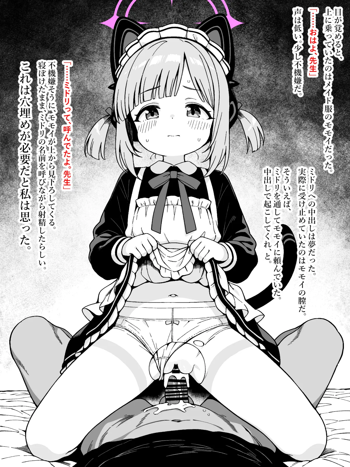 ミドリとシていたと思ったら…… page 2 full