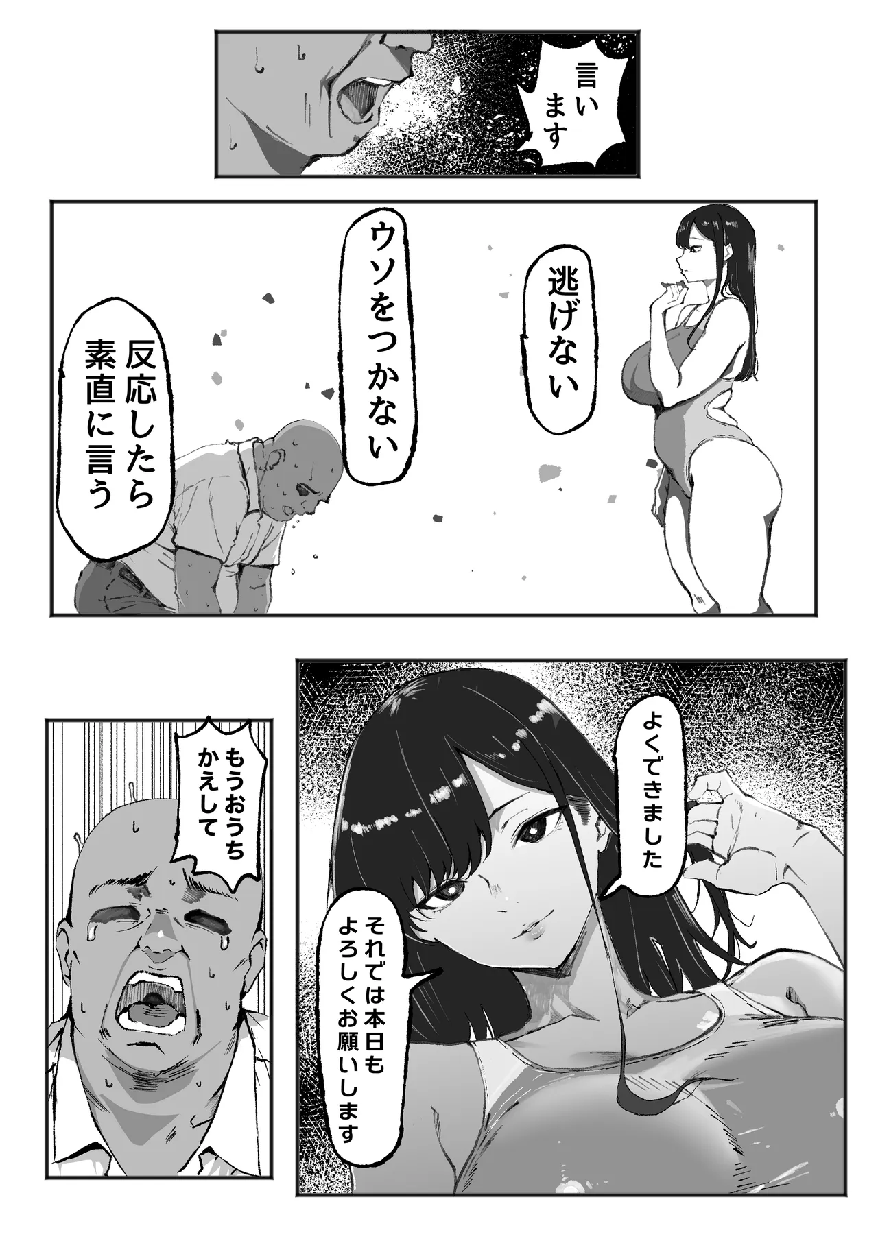 ダウナー水泳部さんはおじさんの反応が見たい page 4 full