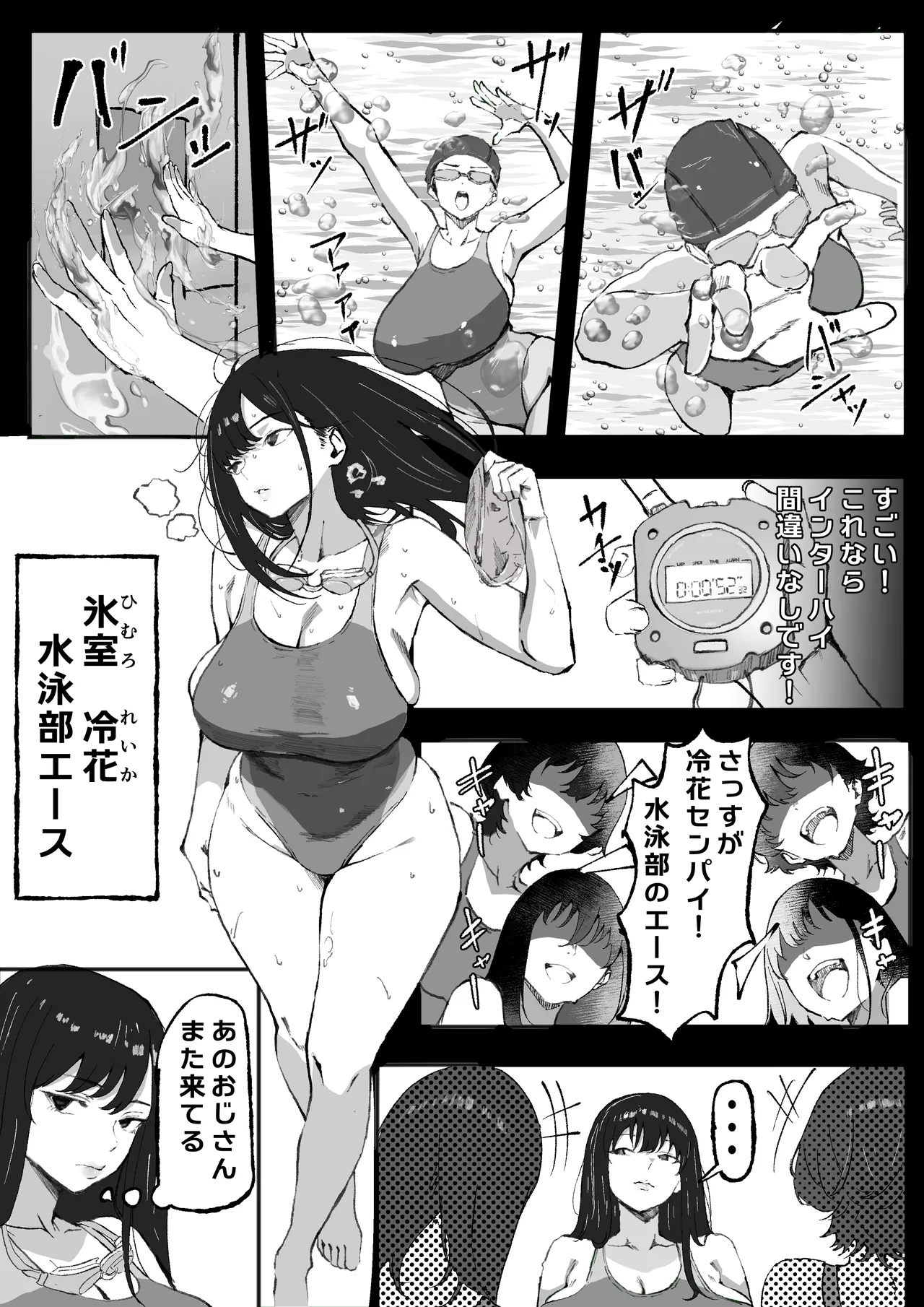 ダウナー水泳部さんはおじさんの反応が見たい page 6 full