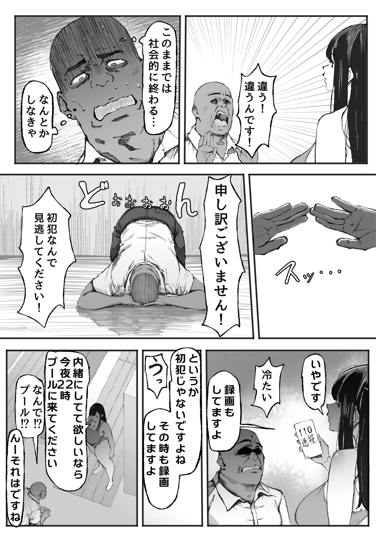 ダウナー水泳部さんはおじさんの反応が見たい page 9 full