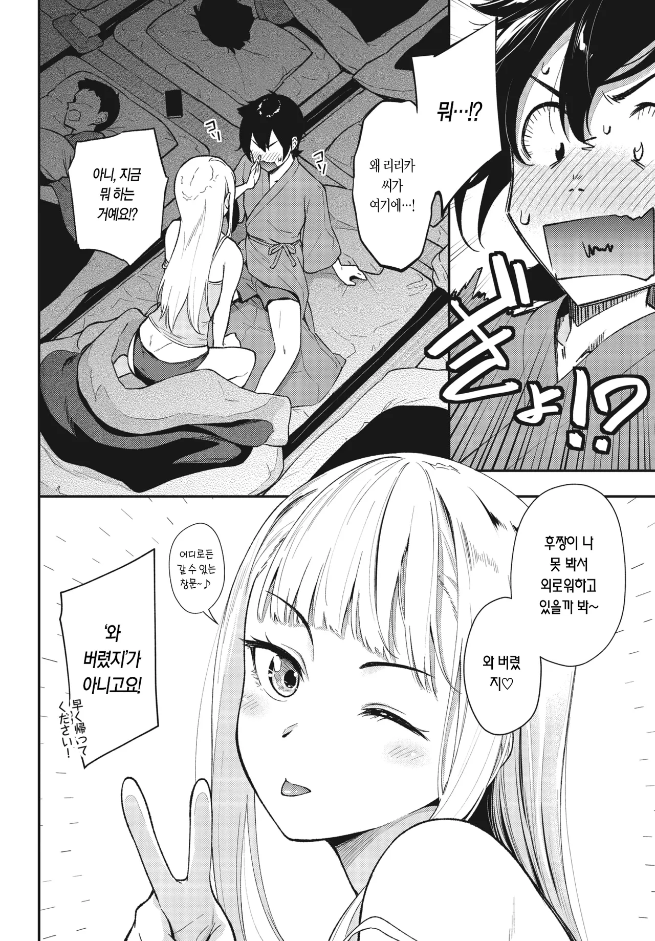 Future Wife 2 | 퓨처 와이프 2 page 5 full