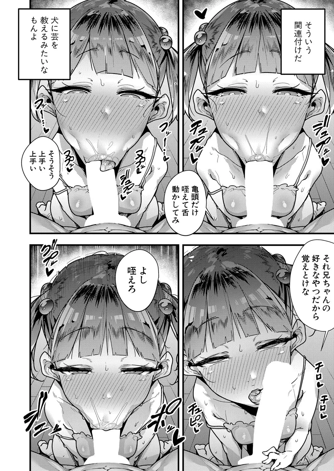 Tsugōnoī imōto page 6 full