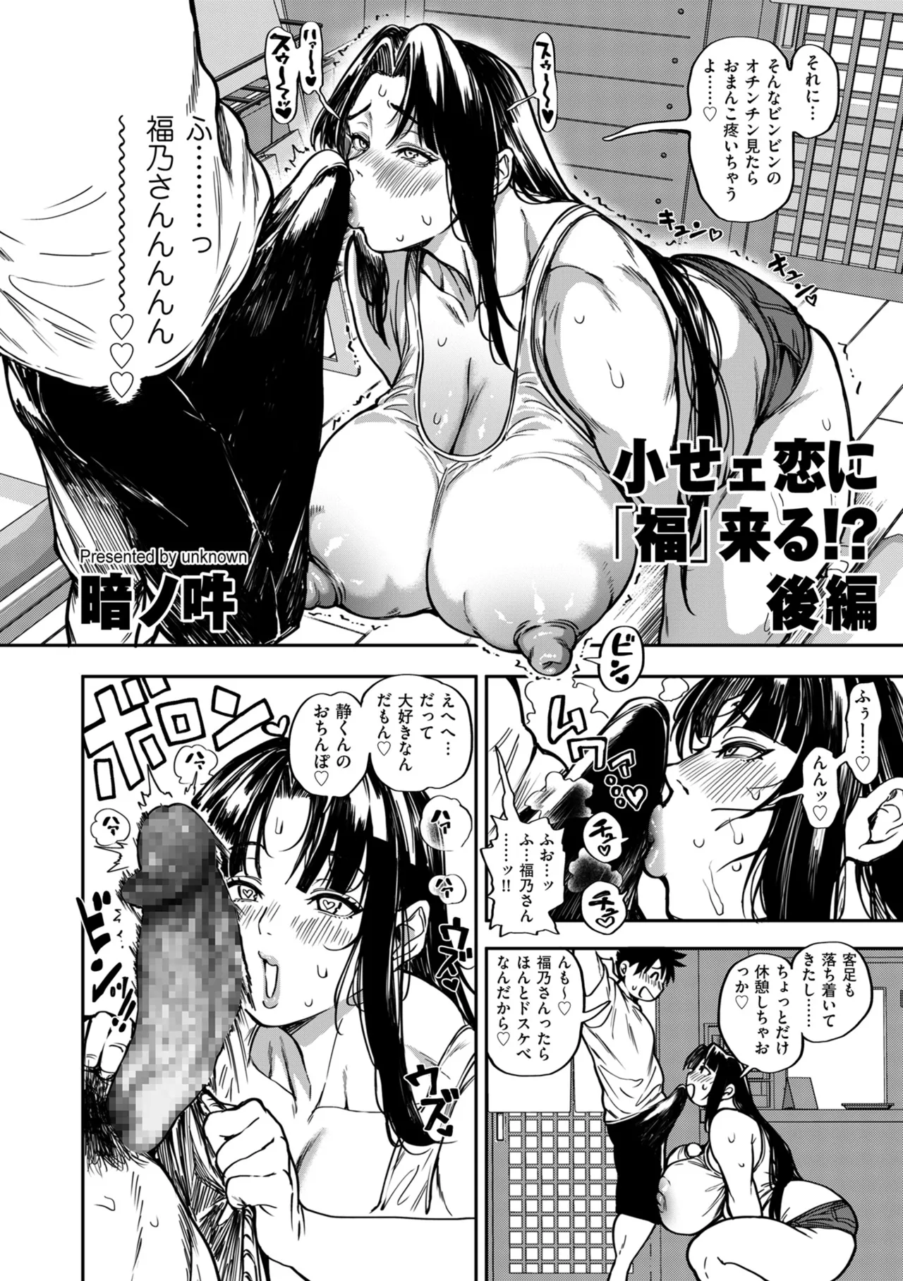 COMIC Kuriberon DUMA 2026-10 Vol.89 page 8 full