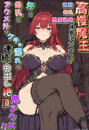 Kouman maou, hinjaku bonyuu kando kabin taishitsu ni sareru  MTL cover
