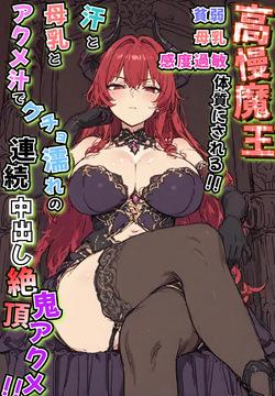 Kouman maou, hinjaku bonyuu kando kabin taishitsu ni sareru  MTL