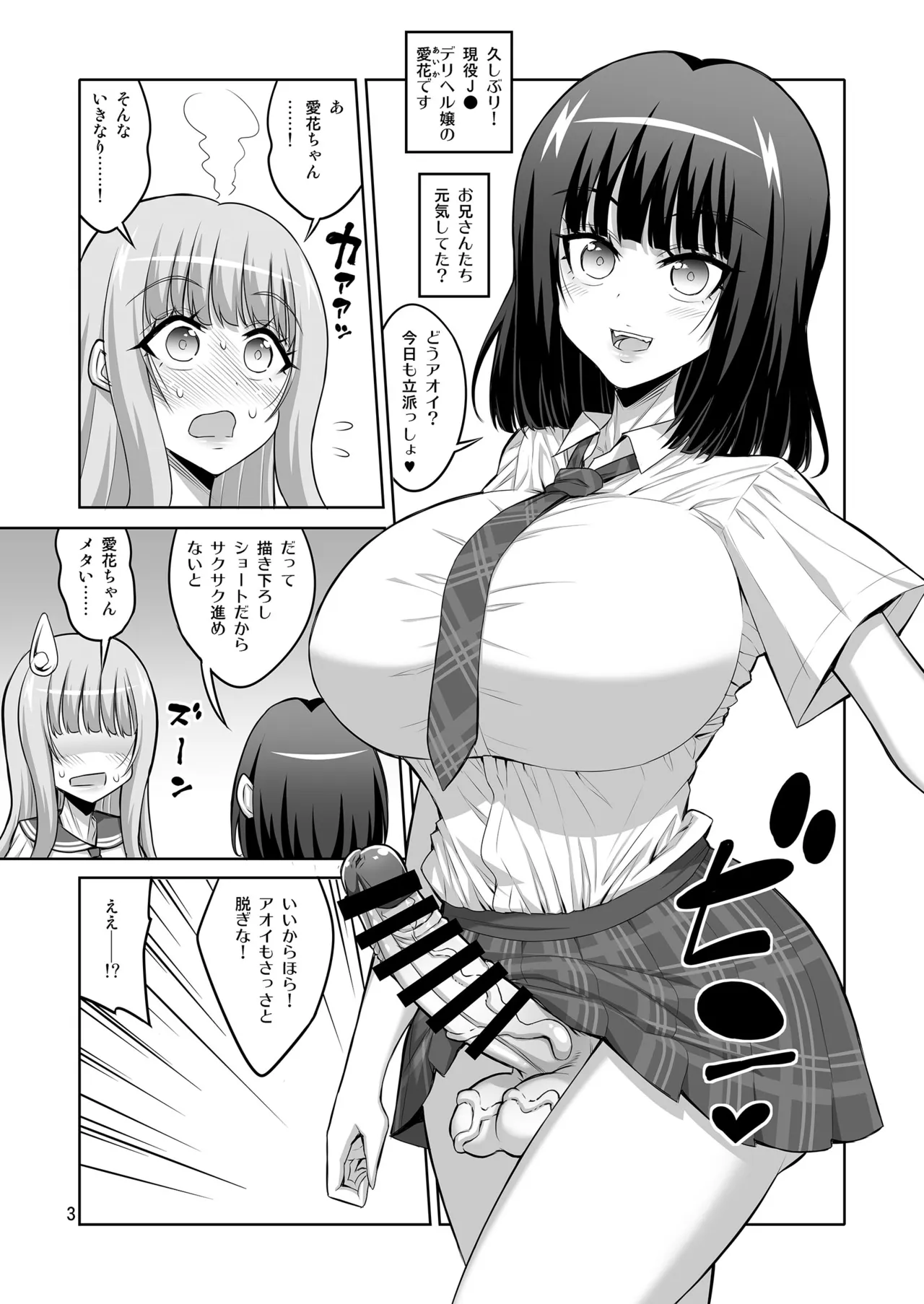 Futanari JK Gyaku Anal Fuuzokujou Shasei Kanri Choukyou -Soushuuhen- page 3 full
