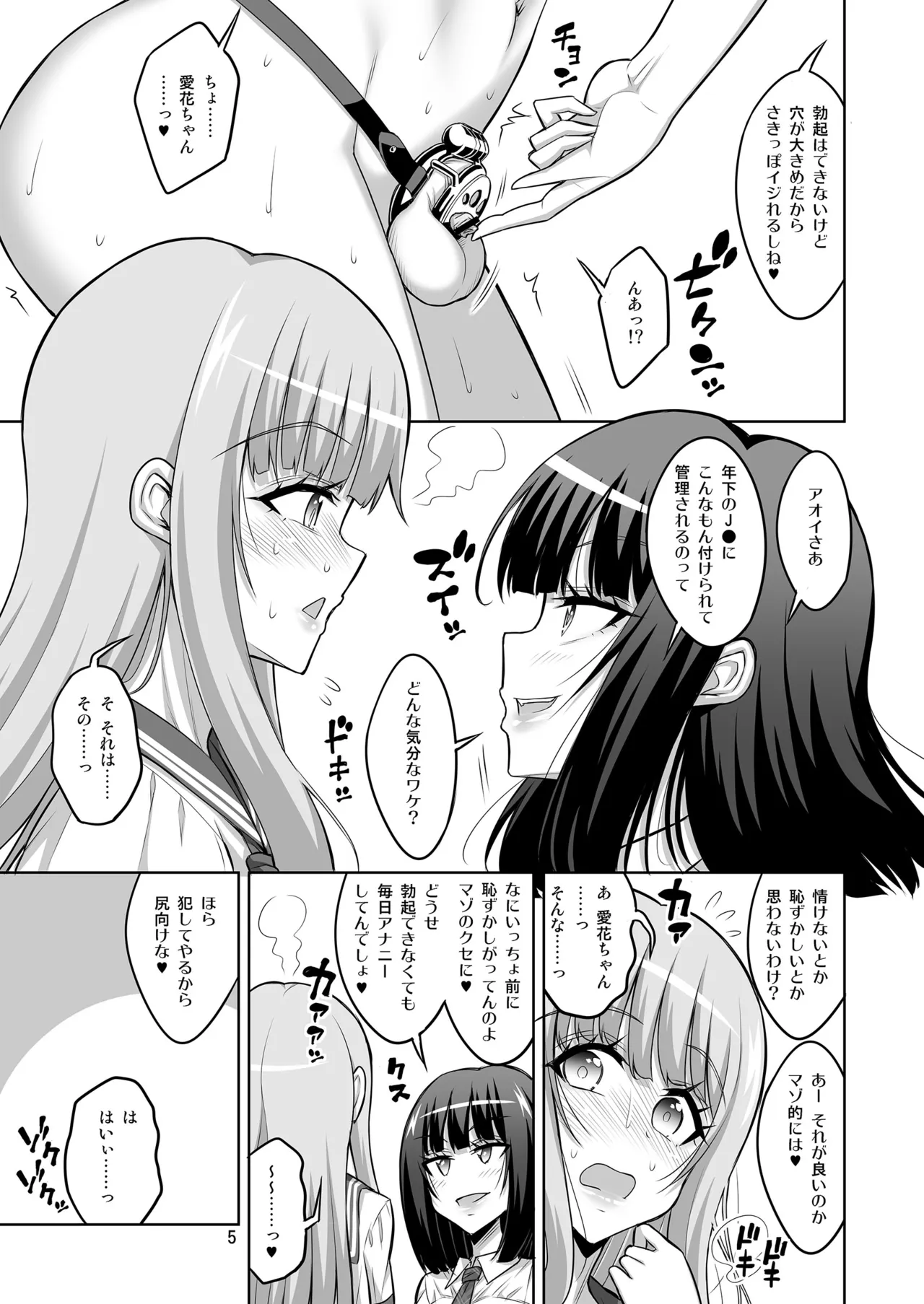 Futanari JK Gyaku Anal Fuuzokujou Shasei Kanri Choukyou -Soushuuhen- page 5 full