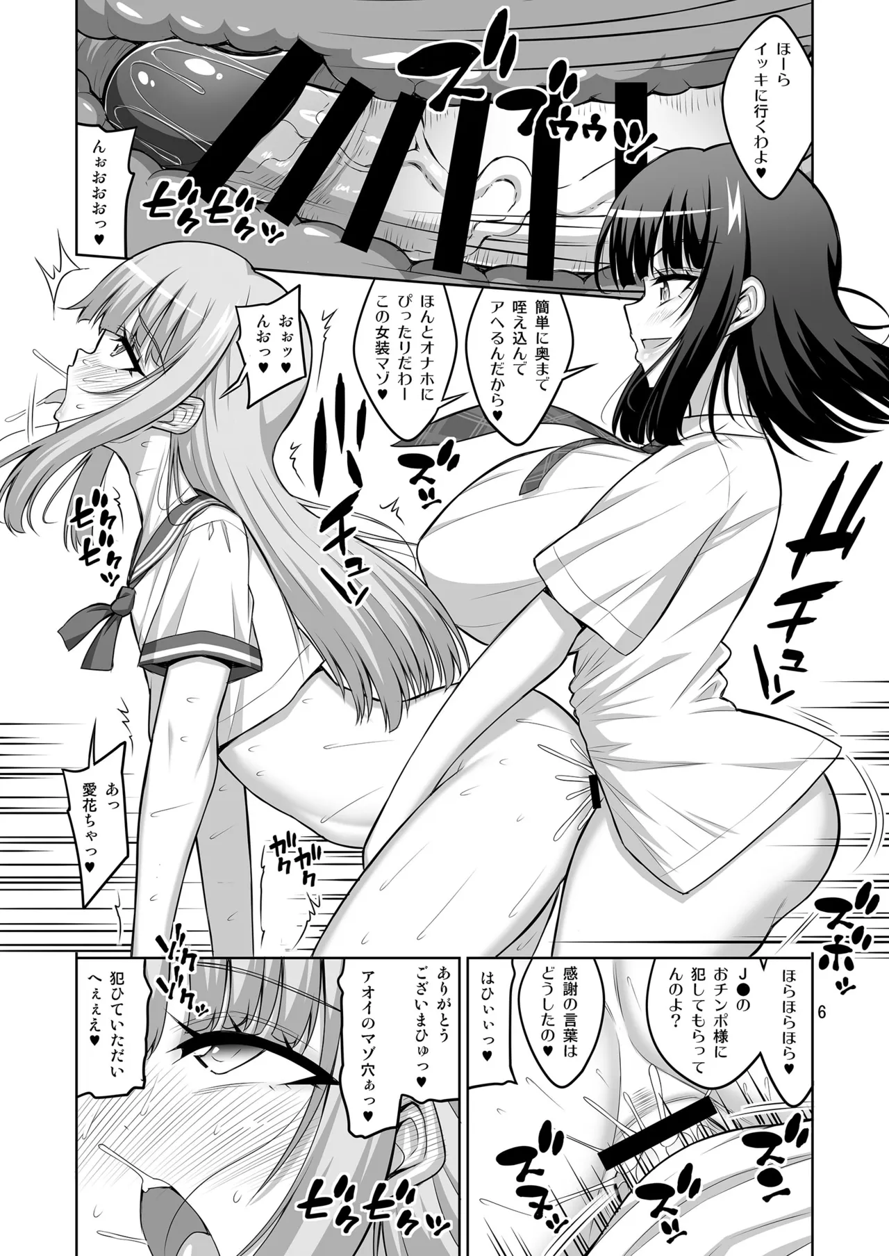 Futanari JK Gyaku Anal Fuuzokujou Shasei Kanri Choukyou -Soushuuhen- page 6 full