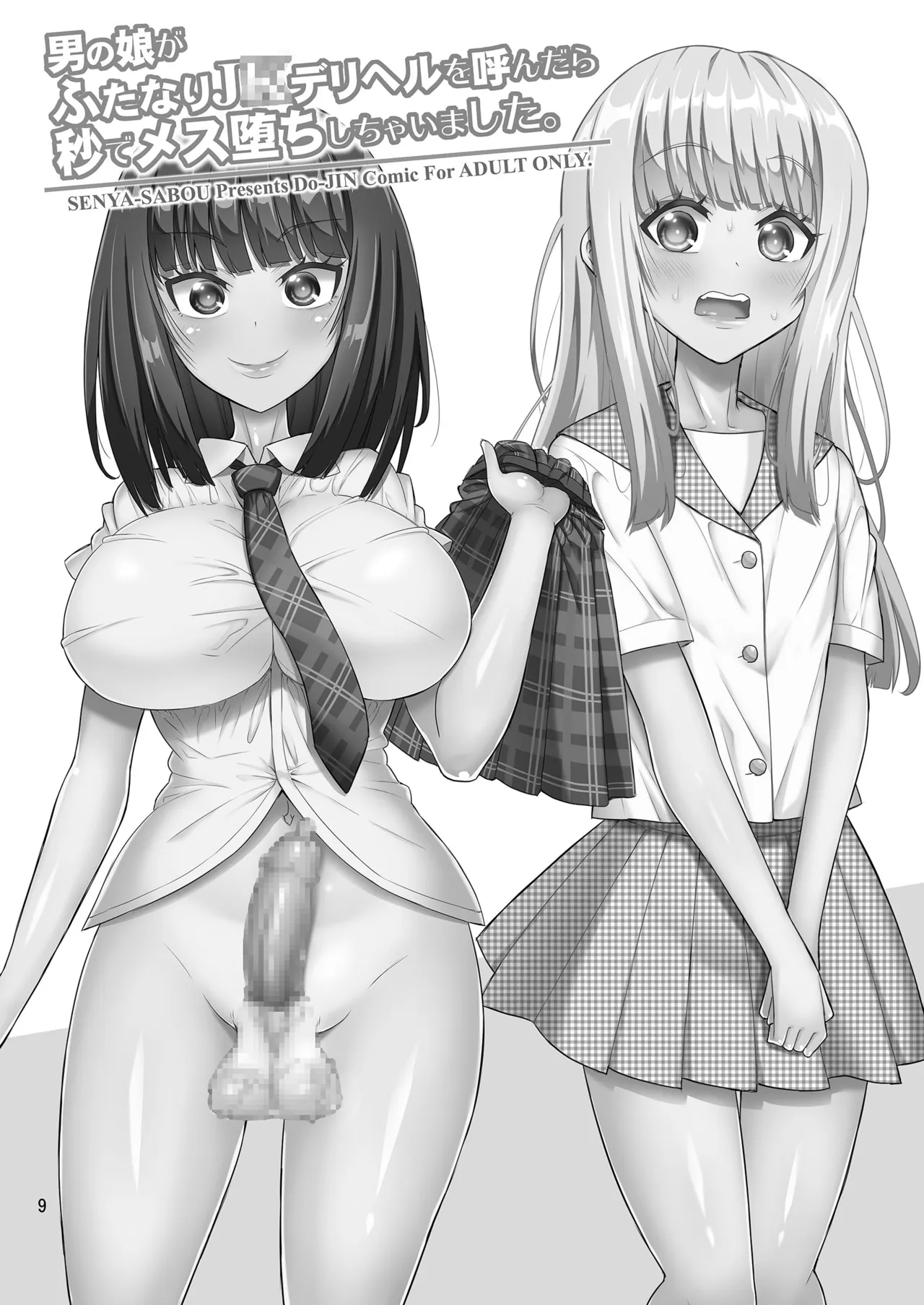 Futanari JK Gyaku Anal Fuuzokujou Shasei Kanri Choukyou -Soushuuhen- page 9 full