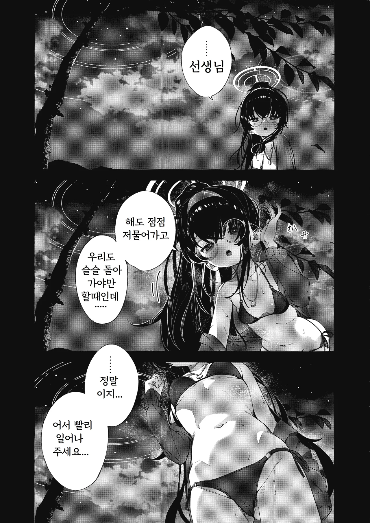 愛い愛いウイとぴあ page 3 full
