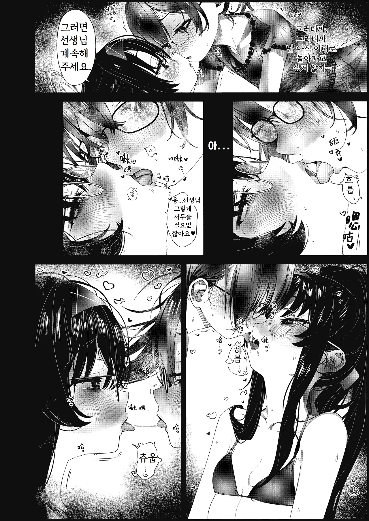 愛い愛いウイとぴあ page 7 full