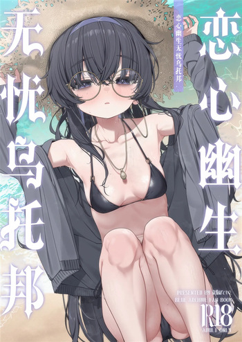 愛い愛いウイとぴあ cover