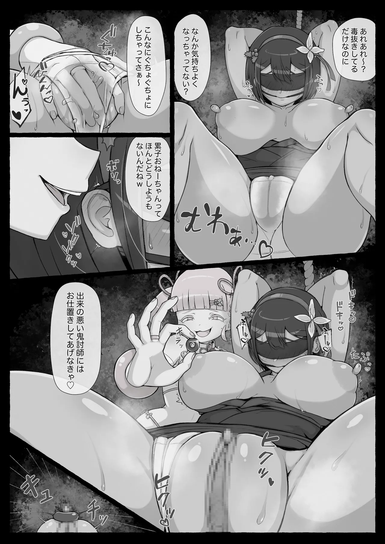 Metsuki Kawataruko no Junan 4 page 10 full