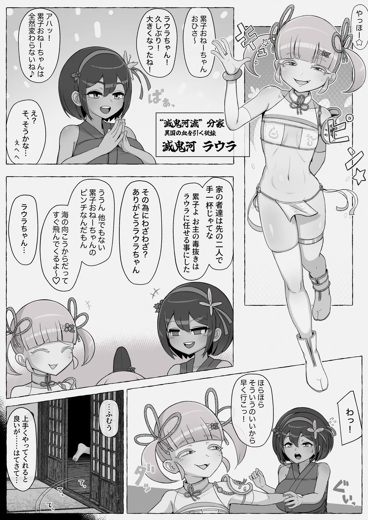 Metsuki Kawataruko no Junan 4 page 3 full