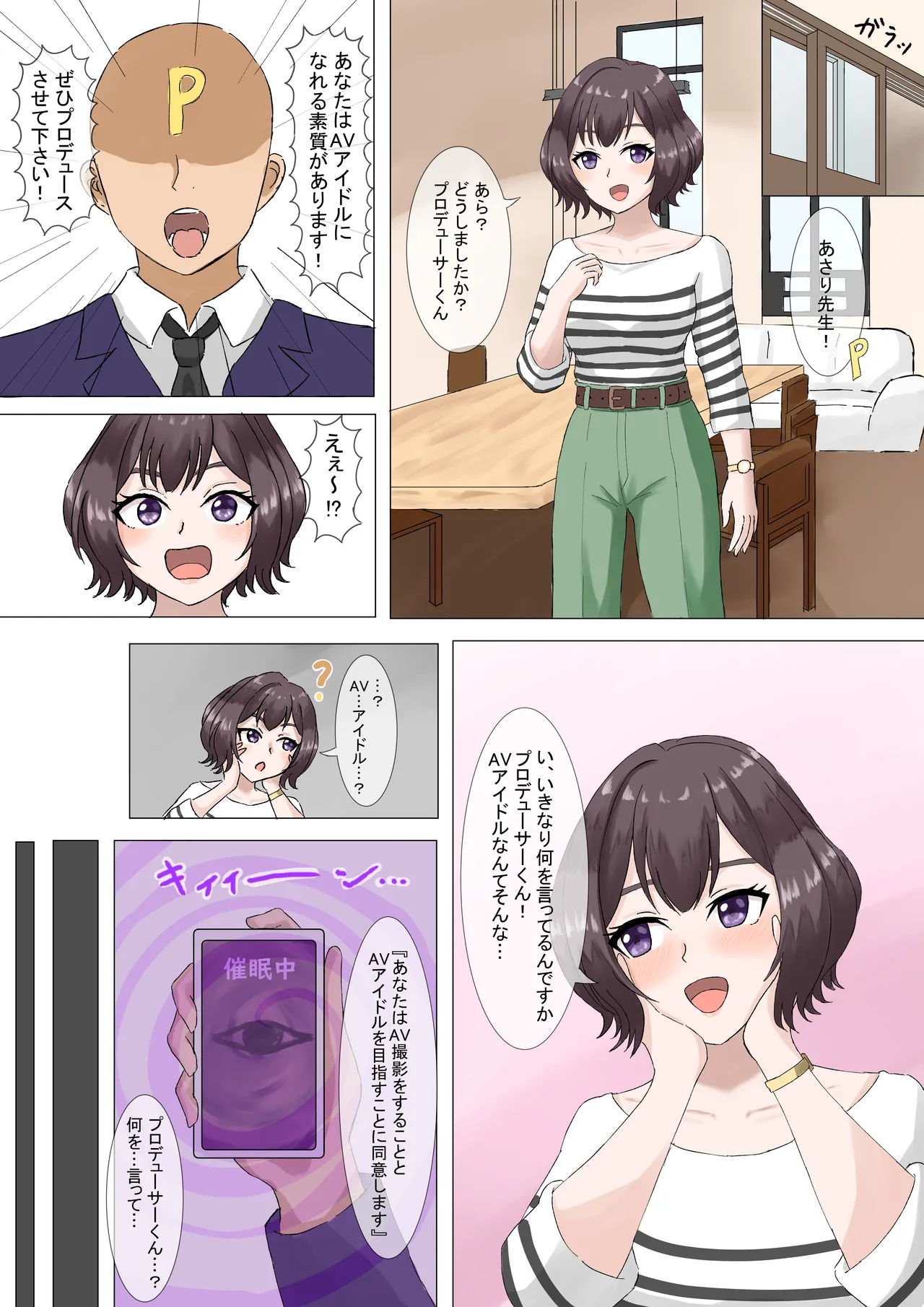 あさり先生 page 1 full