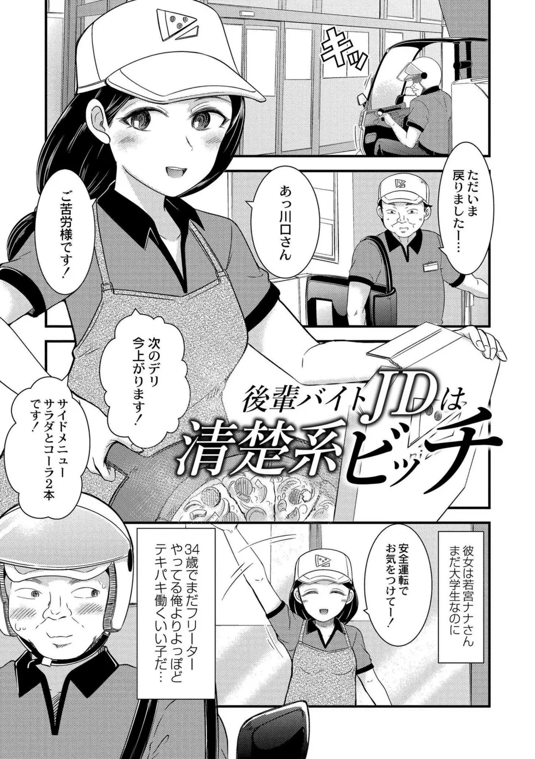 私以外で抜いちゃダメ。 page 3 full