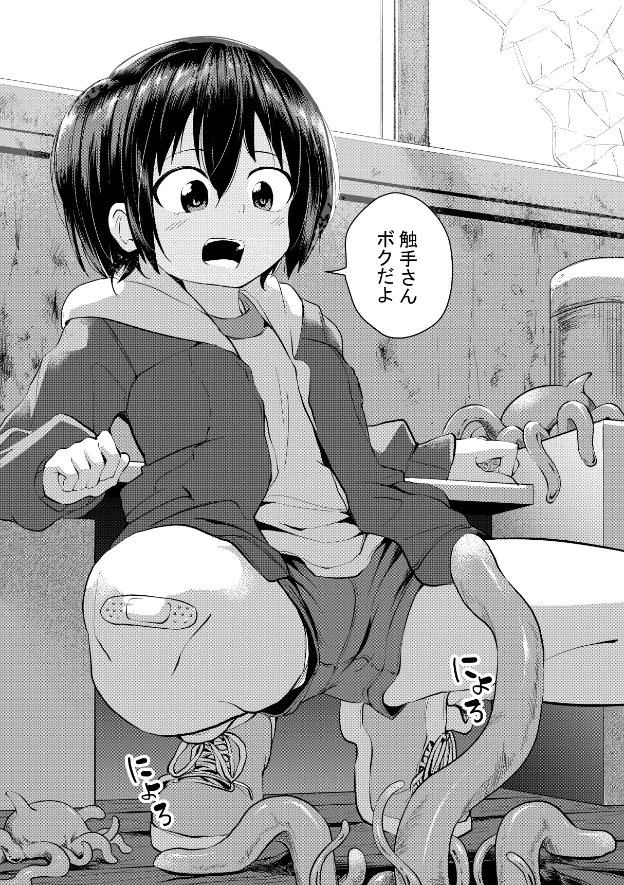 Boku no Himitsu Kichi page 2 full
