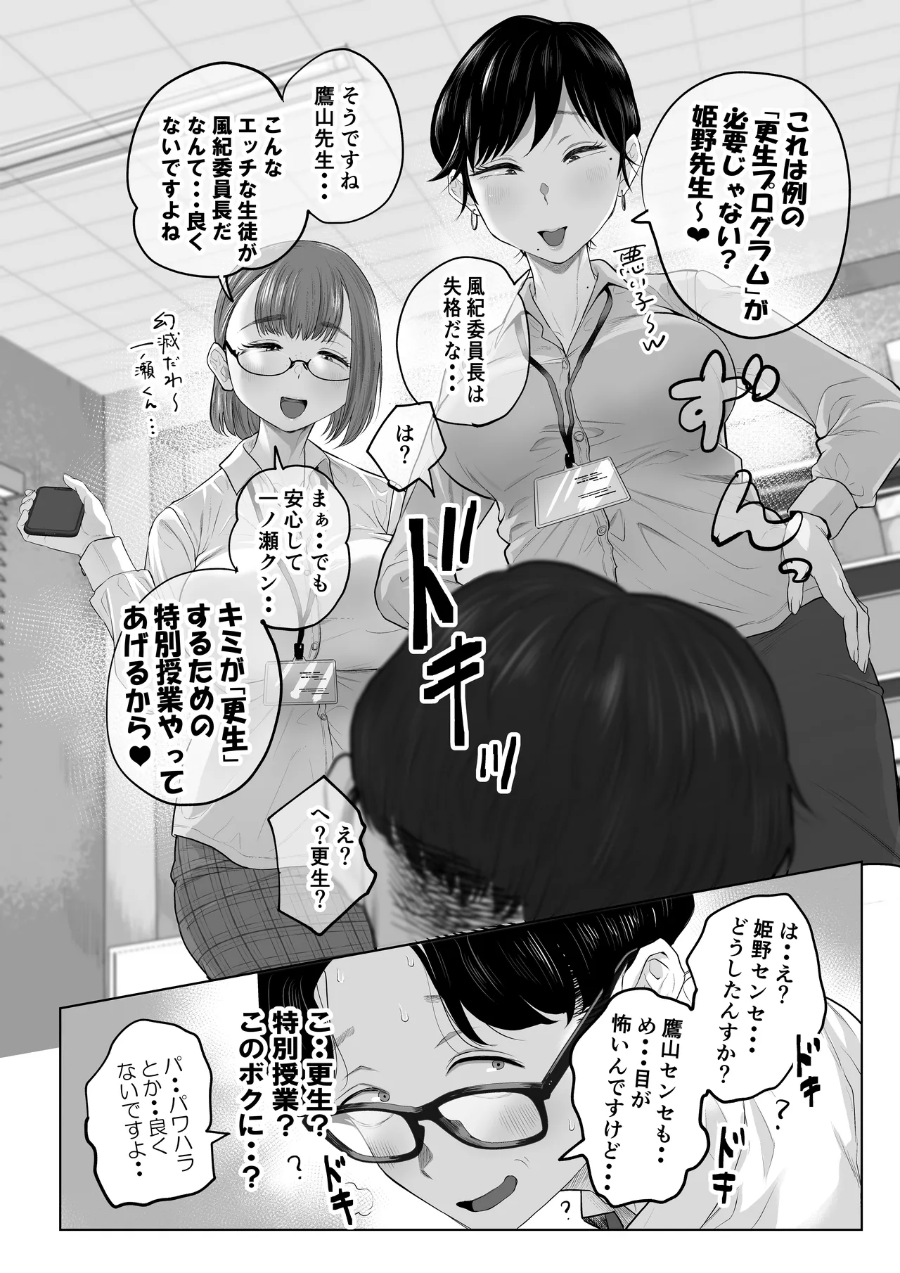 風紀委員のボクに大人がこんな事してイイんですかぁ？ page 10 full