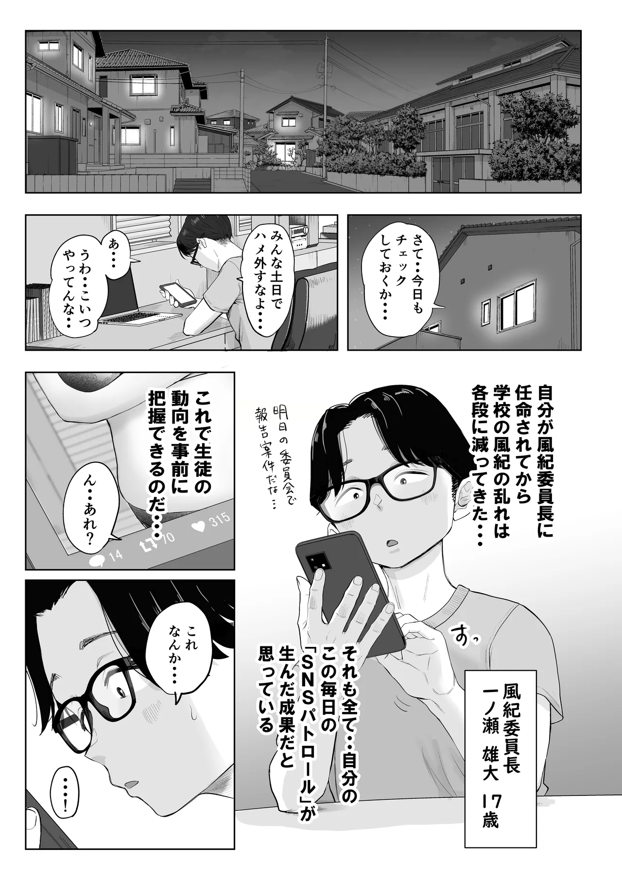 風紀委員のボクに大人がこんな事してイイんですかぁ？ page 3 full