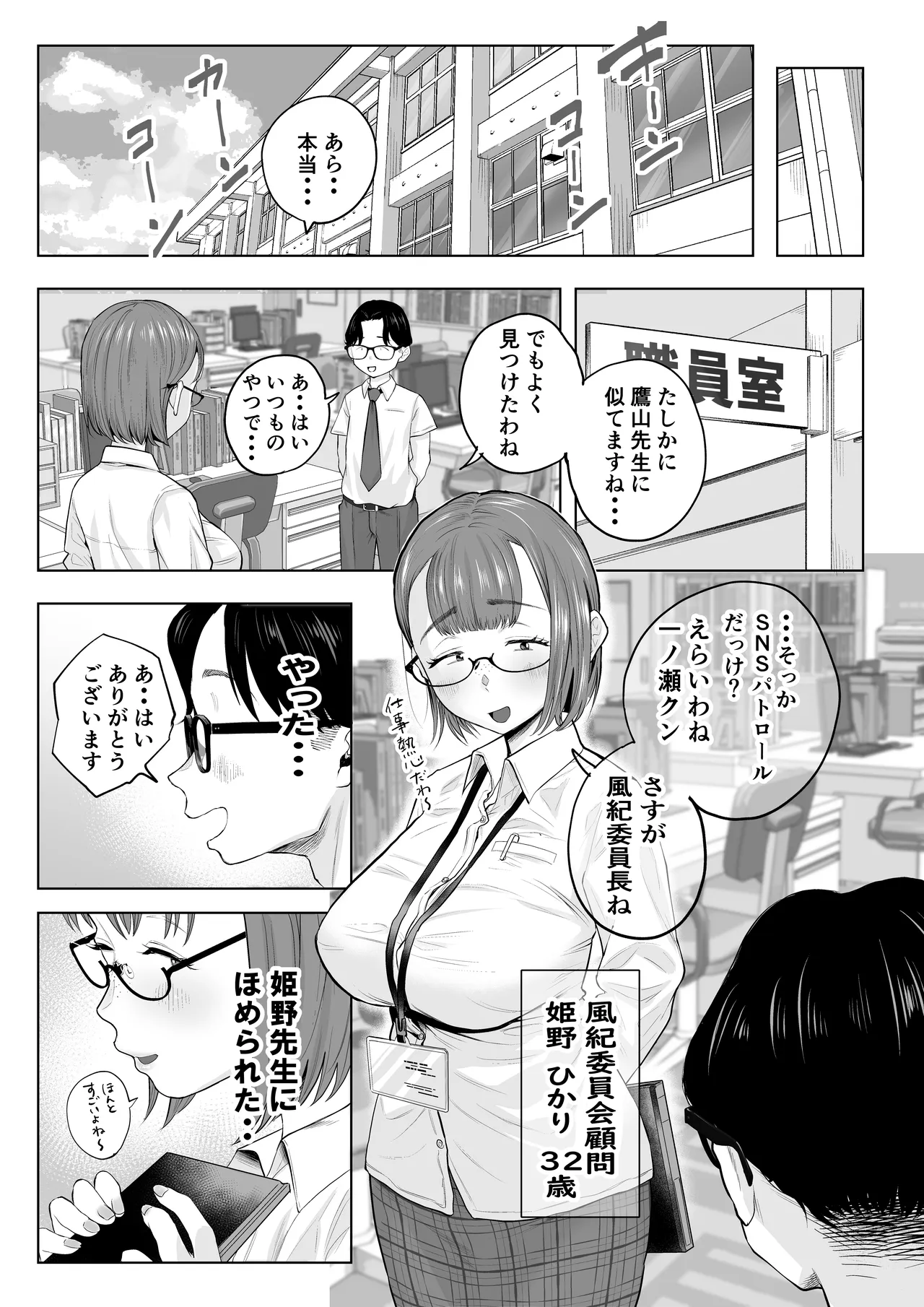 風紀委員のボクに大人がこんな事してイイんですかぁ？ page 5 full