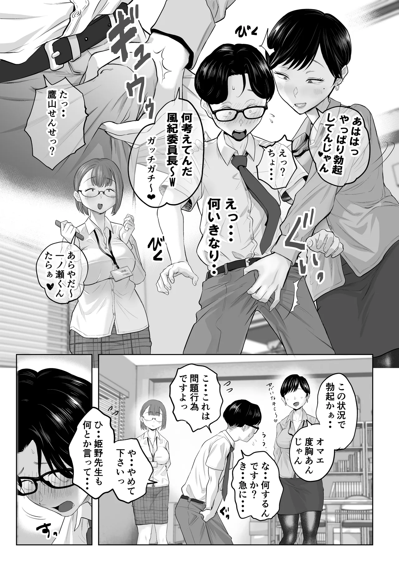風紀委員のボクに大人がこんな事してイイんですかぁ？ page 9 full