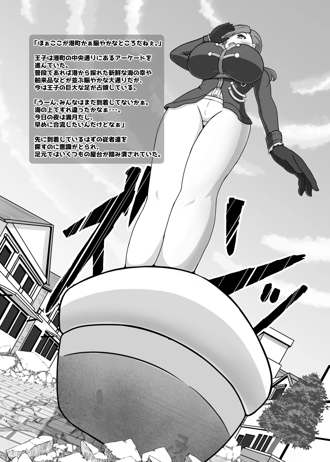 Dekachichibōisshi bakunyū ōji-sama-kei kyodai musume no hon page 3 full